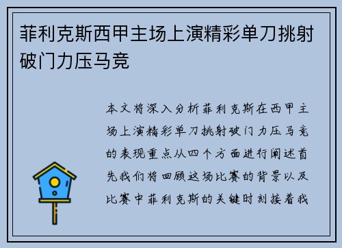 菲利克斯西甲主场上演精彩单刀挑射破门力压马竞 菲利克斯西甲主场上演精彩单刀挑射破门力压马竞