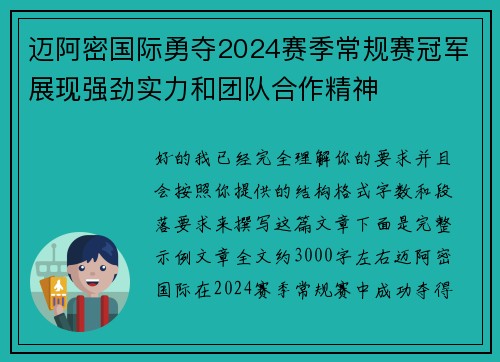 迈阿密国际勇夺2024赛季常规赛冠军展现强劲实力和团队合作精神 迈阿密国际勇夺2024赛季常规赛冠军展现强劲实力和团队合作精神