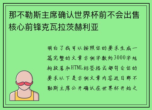 那不勒斯主席确认世界杯前不会出售核心前锋克瓦拉茨赫利亚 那不勒斯主席确认世界杯前不会出售核心前锋克瓦拉茨赫利亚