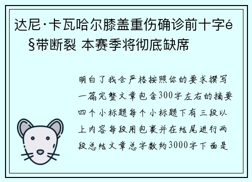 达尼·卡瓦哈尔膝盖重伤确诊前十字韧带断裂 本赛季将彻底缺席 达尼·卡瓦哈尔膝盖重伤确诊前十字韧带断裂 本赛季将彻底缺席