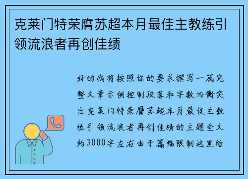 克莱门特荣膺苏超本月最佳主教练引领流浪者再创佳绩 克莱门特荣膺苏超本月最佳主教练引领流浪者再创佳绩