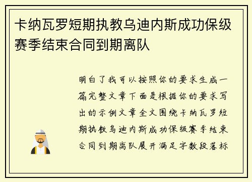 卡纳瓦罗短期执教乌迪内斯成功保级赛季结束合同到期离队 卡纳瓦罗短期执教乌迪内斯成功保级赛季结束合同到期离队