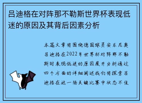 吕迪格在对阵那不勒斯世界杯表现低迷的原因及其背后因素分析 吕迪格在对阵那不勒斯世界杯表现低迷的原因及其背后因素分析