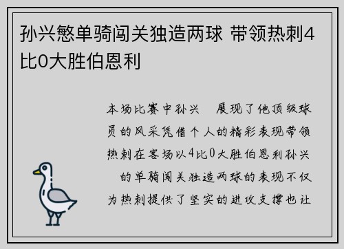 孙兴慜单骑闯关独造两球 带领热刺4比0大胜伯恩利 孙兴慜单骑闯关独造两球 带领热刺4比0大胜伯恩利