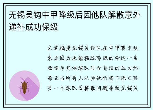无锡吴钩中甲降级后因他队解散意外递补成功保级 无锡吴钩中甲降级后因他队解散意外递补成功保级