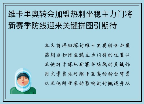 维卡里奥转会加盟热刺坐稳主力门将新赛季防线迎来关键拼图引期待 维卡里奥转会加盟热刺坐稳主力门将新赛季防线迎来关键拼图引期待